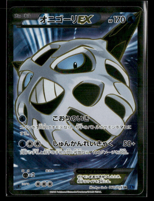 NM-M Glalie EX SR 060/059 XY8 Blue Shock 1st Edition Japanese Pokemon Card