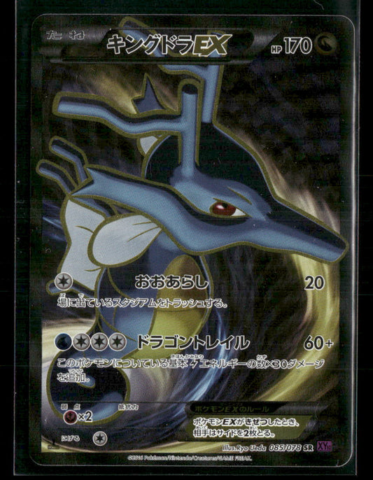 NM Kingdra EX SR 085/078 XY10 Awakening the Psychic King 1st Edition Japanese Pokemon Card