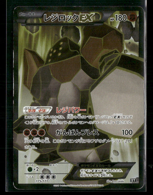 LP Regirock EX SR 175/171 Best of XY Japanese Pokemon Card