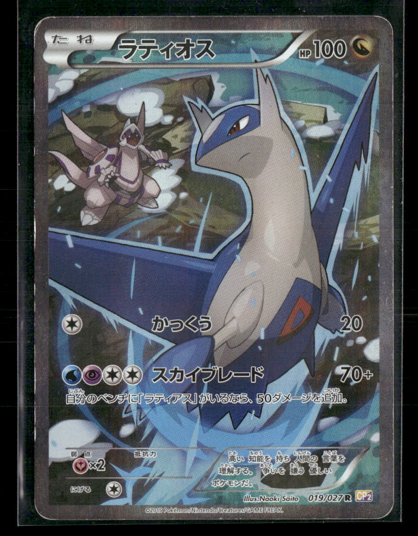 MP Latios 019/027 CP2 Legendary Shine Collection 1st Edition Japanese Pokemon Card