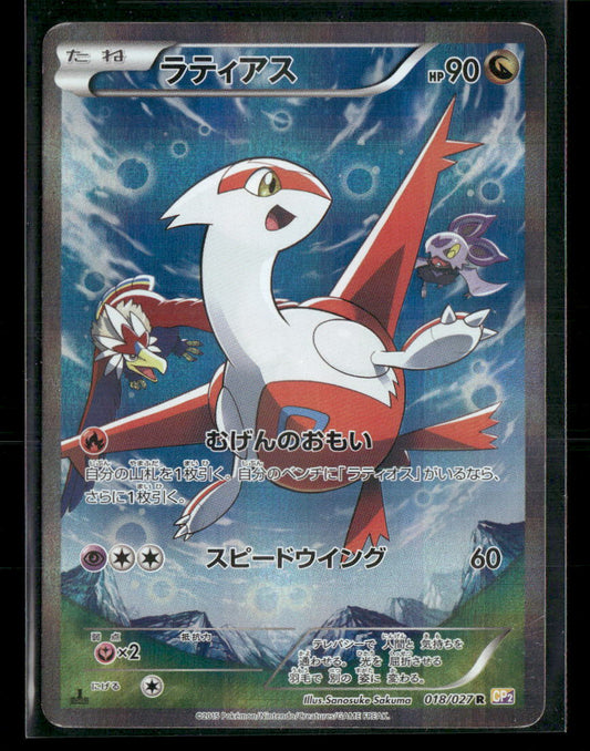 NM Latias 018/027 CP2 Legendary Shine Collection 1st Edition Japanese Pokemon Card #1