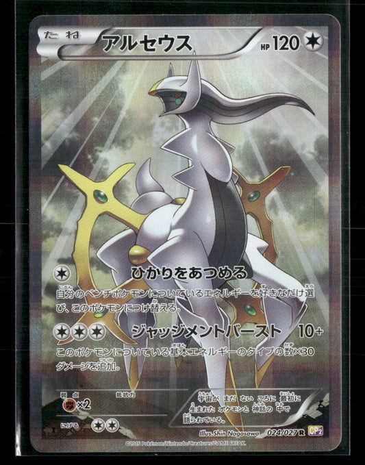 LP-NM Arceus 024/027 CP2 Legendary Shine Collection 1st Edition Japanese Pokemon Card