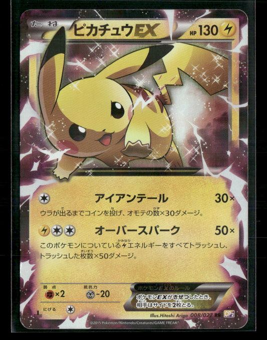 LP Pikachu 008/027 CP2 Legendary Shine Collection 1st Edition Japanese Pokemon Card #2