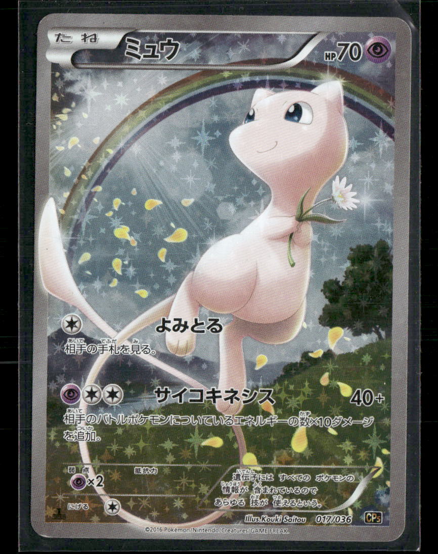 LP Mew 017/036 CP5 Mythical & Legendary Dream Shine Collection 1st Edition Japanese Pokemon Card
