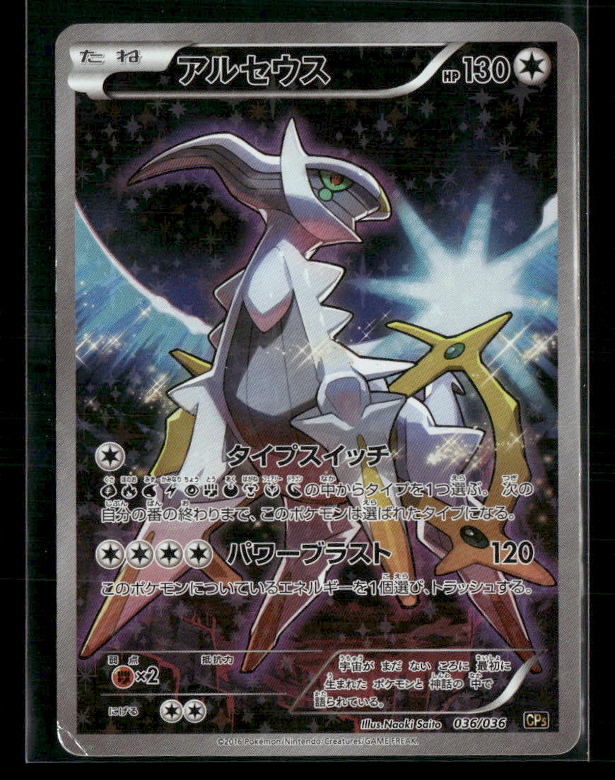 MP Arceus 036/036 CP5 Mythical & Legendary Dream Shine Collection 1st Edition Japanese Pokemon Card
