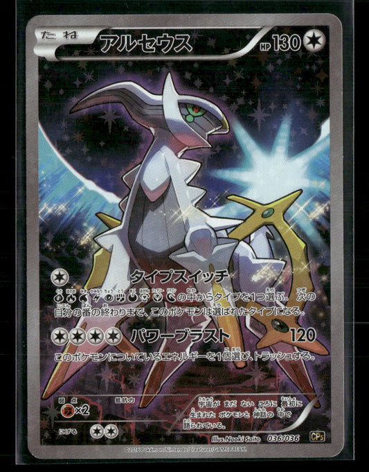 LP Arceus 036/036 CP5 Mythical & Legendary Dream Shine Collection 1st Edition Japanese Pokemon Card