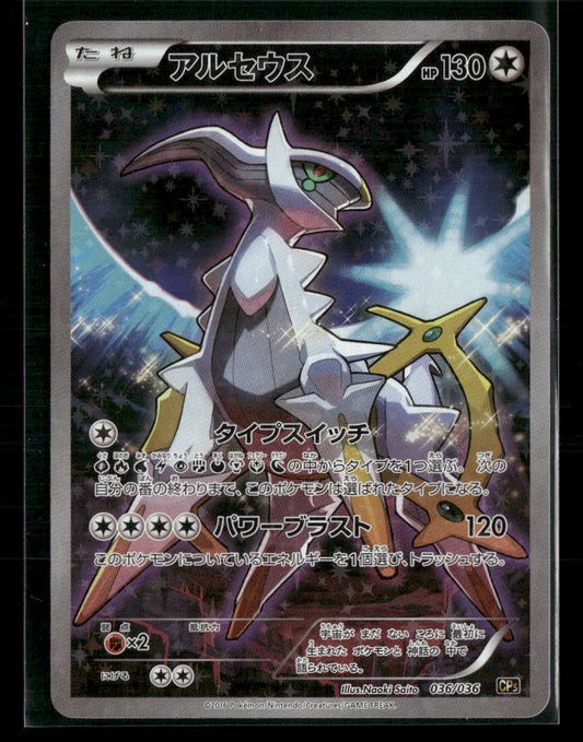 NM Arceus 036/036 CP5 Mythical & Legendary Dream Shine Collection 1st Edition Japanese Pokemon Card