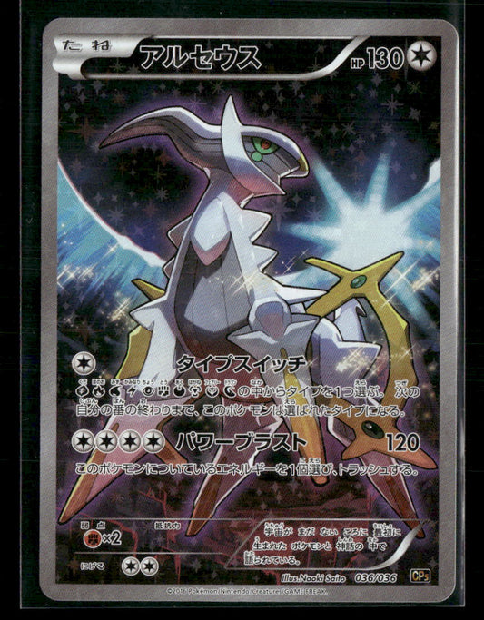 NM-M Arceus 036/036 CP5 Mythical & Legendary Dream Shine Collection 1st Edition Japanese Pokemon Card