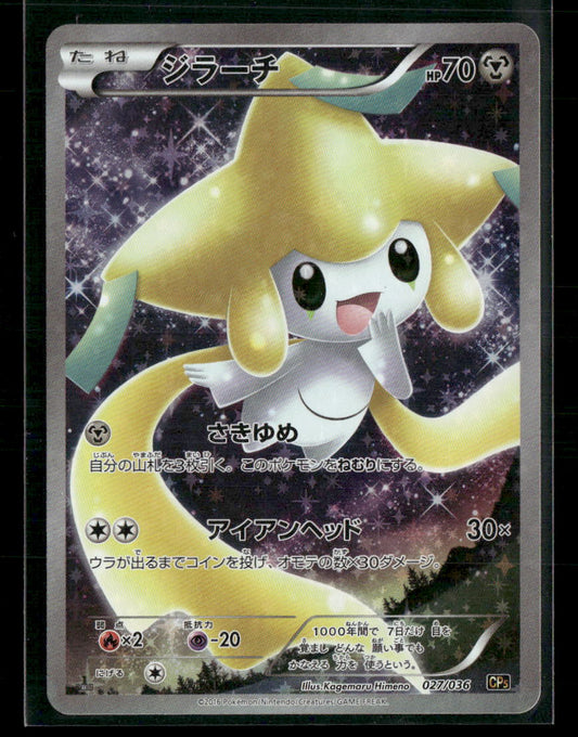 NM-M Jirachi 027/036 CP5 Mythical & Legendary Dream Shine Collection 1st Edition Japanese Pokemon Card