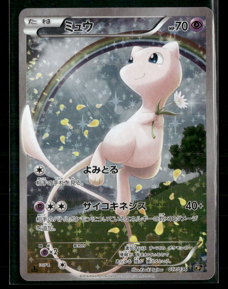 MP Mew 017/036 CP5 Mythical & Legendary Dream Shine Collection 1st Edition Japanese Pokemon Card