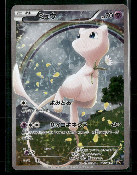 MP Mew 017/036 CP5 Mythical & Legendary Dream Shine Collection 1st Edition Japanese Pokemon Card
