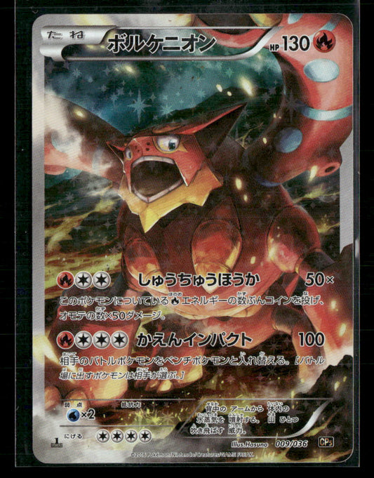 LP Volcanion 009/036 CP5 Mythical & Legendary Dream Shine Collection 1st Edition Japanese Pokemon Card