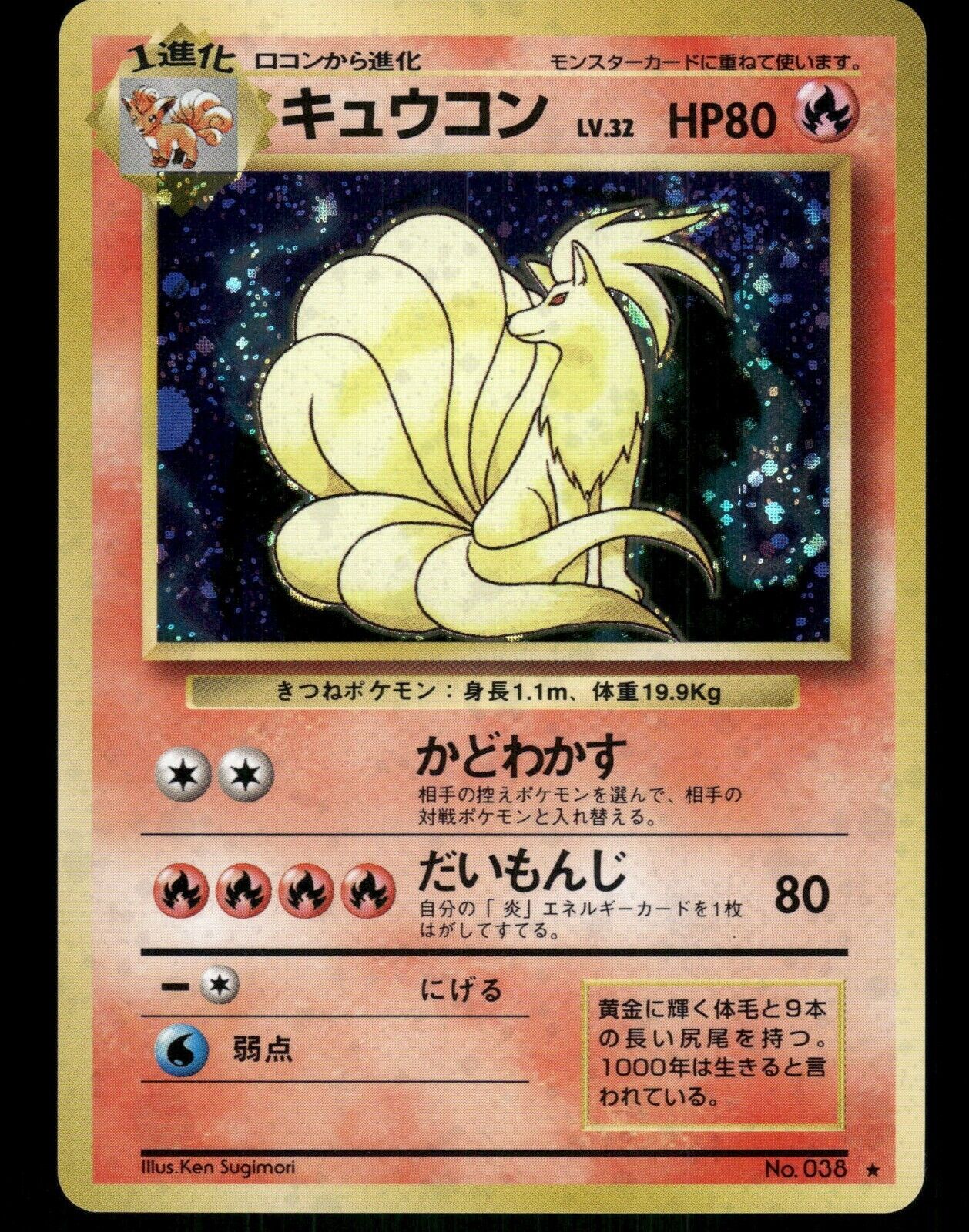 Ninetales Holo No.038 Japanese Base Set Pokemon Card Near Mint