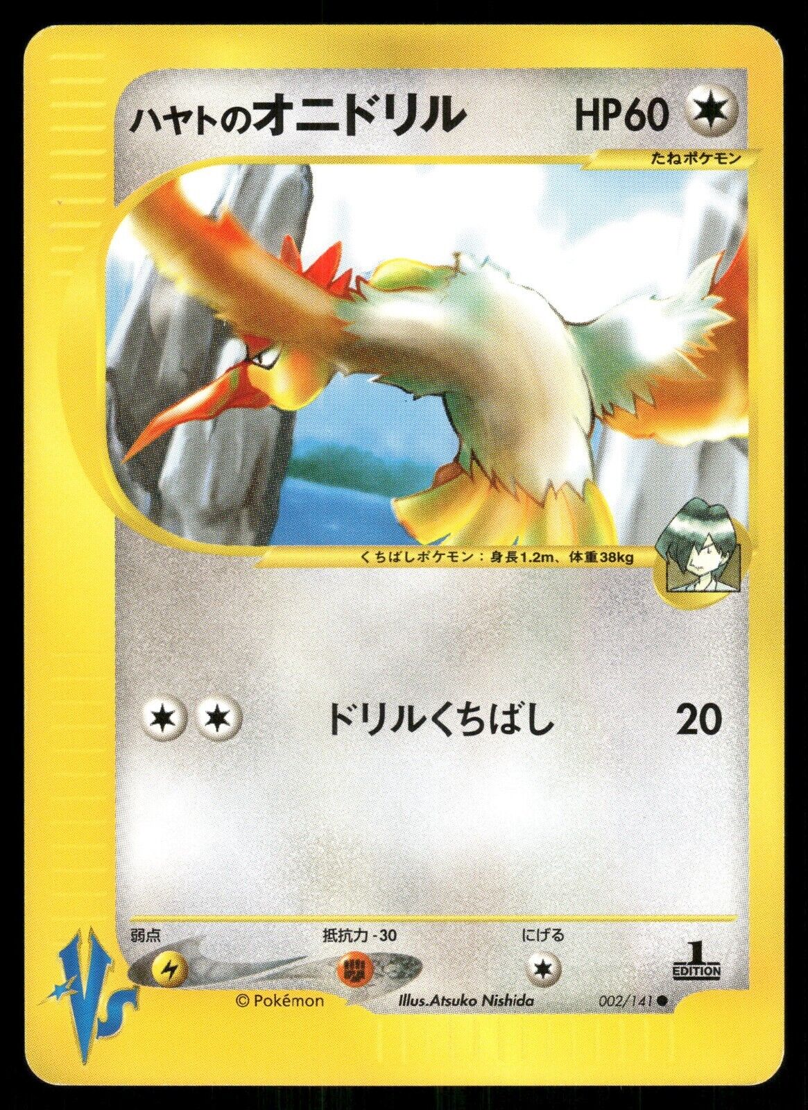Falkner's Fearow 1st Edition VS Series 002/141 Near Mint Japanese Pokemon Card