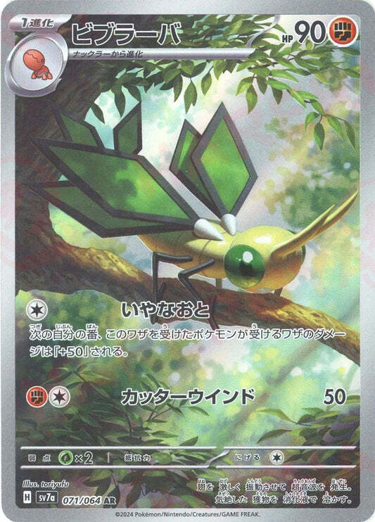 Vibrava 071/064 AR NM/M Paradise Dragona SV7a Japanese Pokemon Card Art Rare