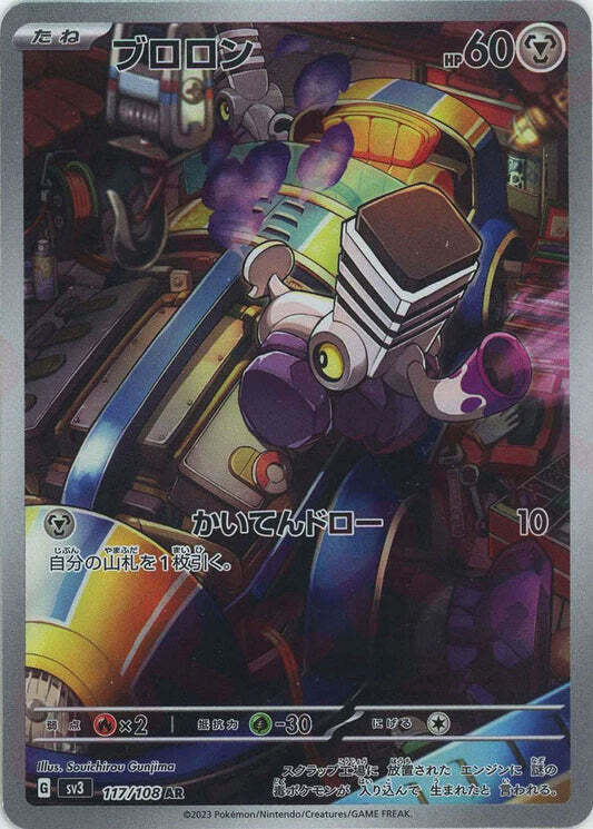 Varoom AR 117/108 NM/M Ruler of the Black Flame SV3 Japanese pokemon card