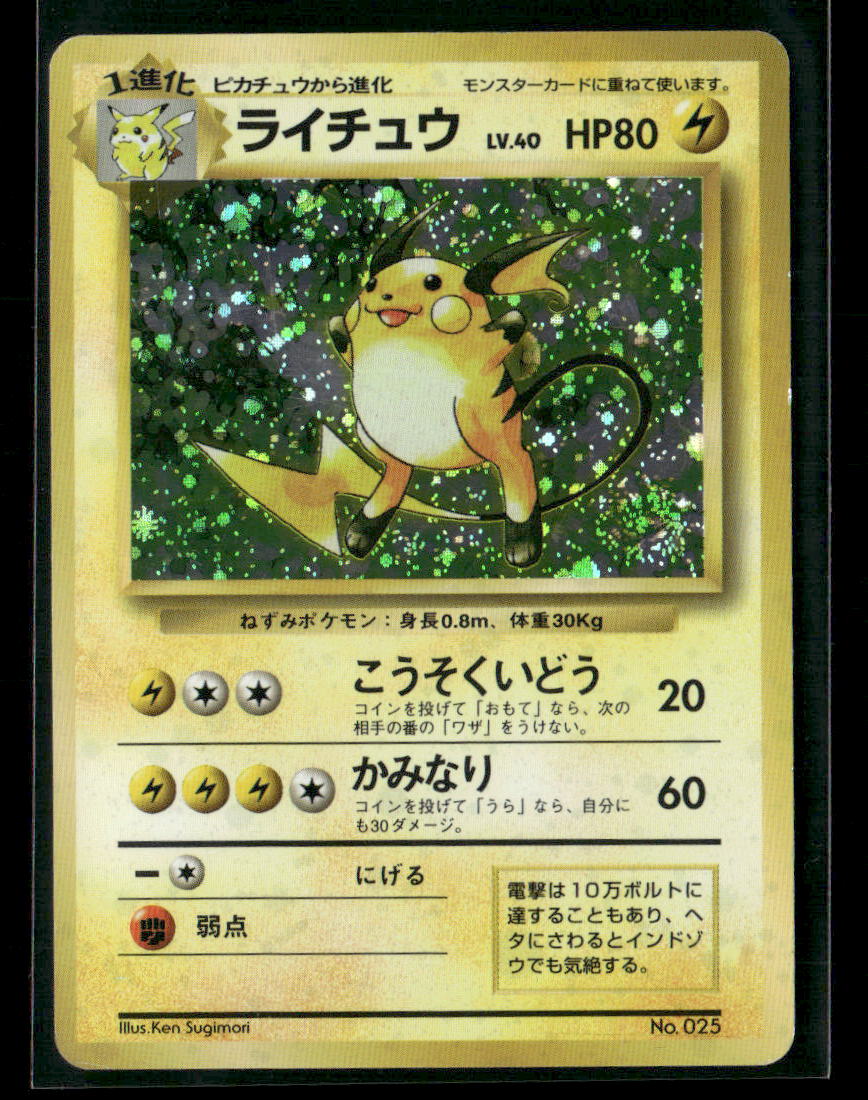 Raichu No.025 Holo No Rarity Symbol Base Set Japanese Pokemon Card LP