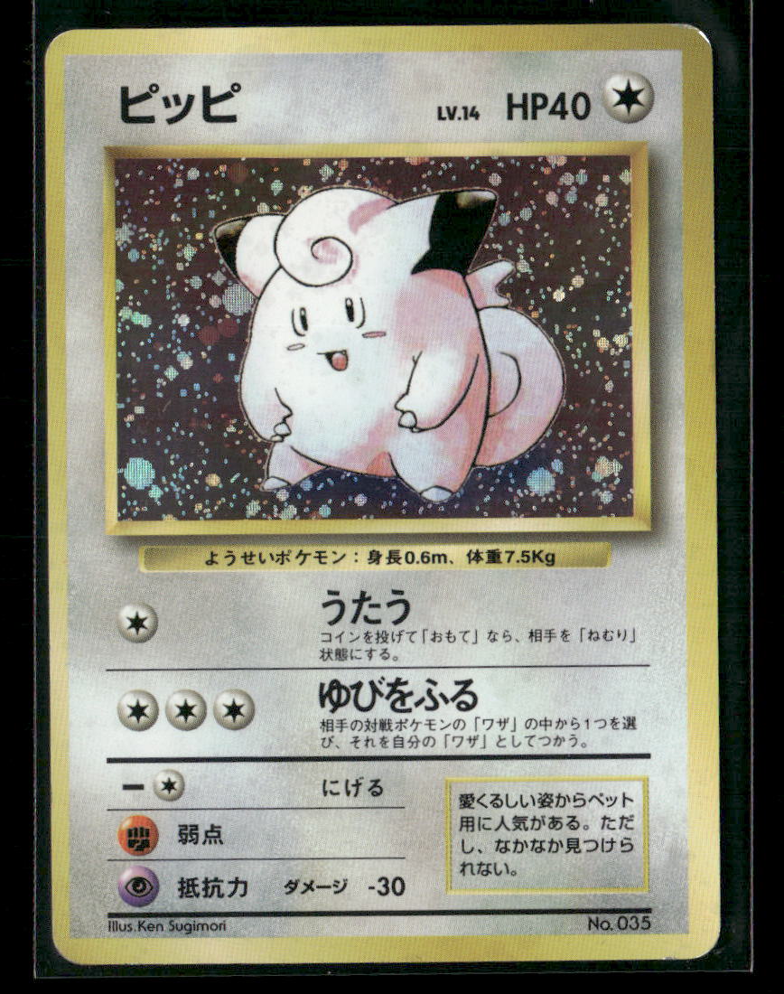 Clefairy No.035 Holo No Rarity Symbol Base Set Japanese Pokemon Card LP