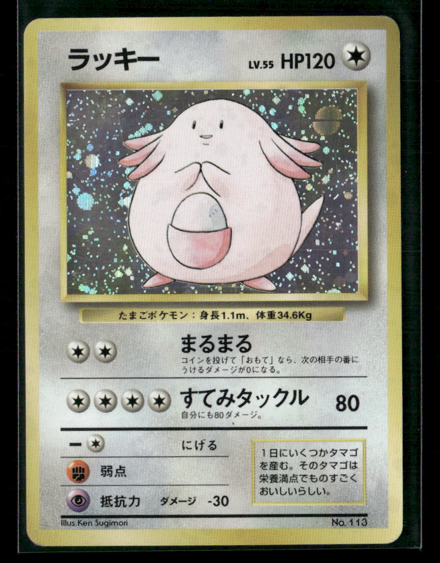 Chansey No.113 Holo No Rarity Symbol Base Set Japanese Pokemon Card LP