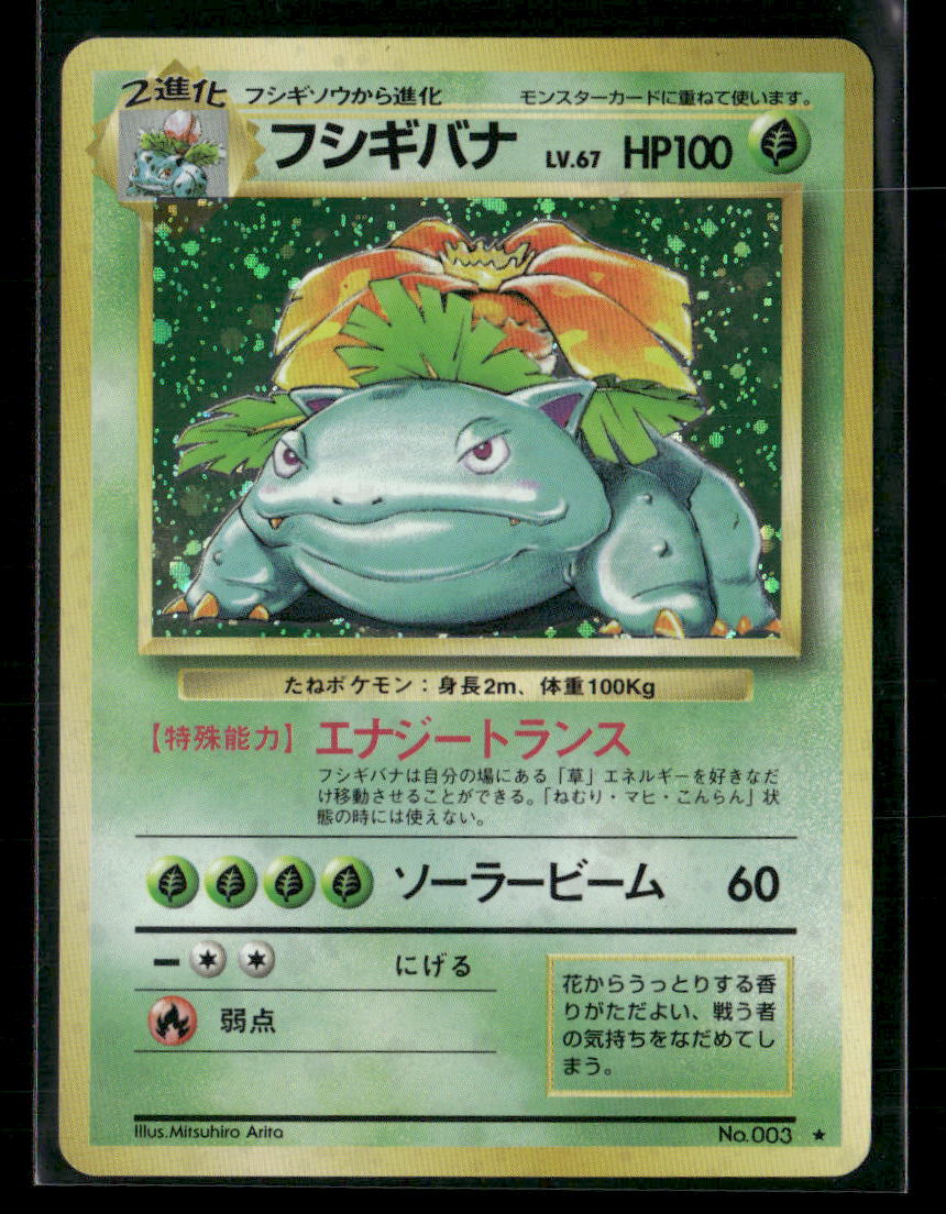 Venusaur No.003 Holo Base Set Japanese Pokemon Card LP-NM