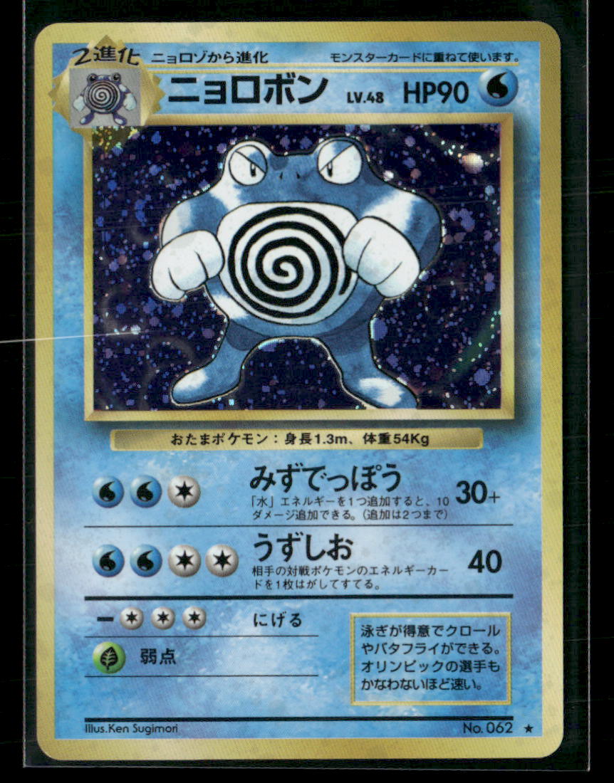 Poliwrath No.062 Holo Base Set Japanese Pokemon Card LP