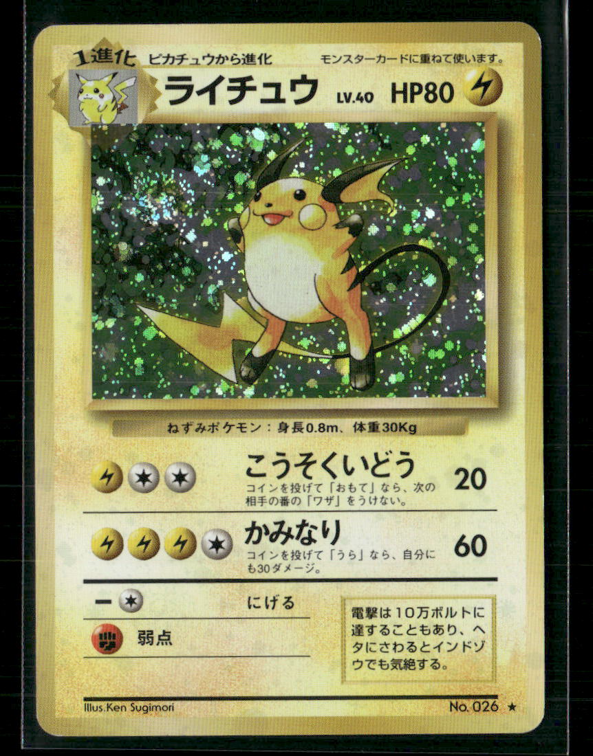 Raichu No.025 Holo Base Set Japanese Pokemon Card LP