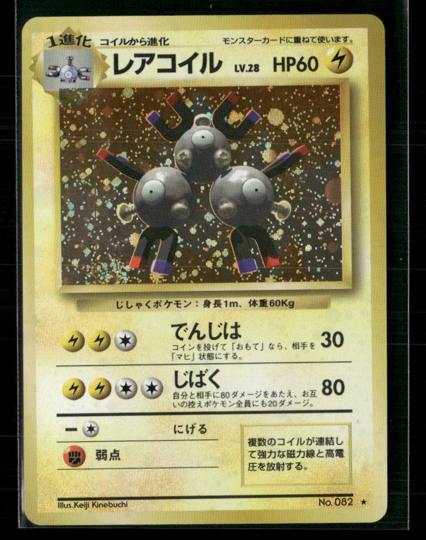 Magneton No.082 Holo Base Set Japanese Pokemon Card NM-M