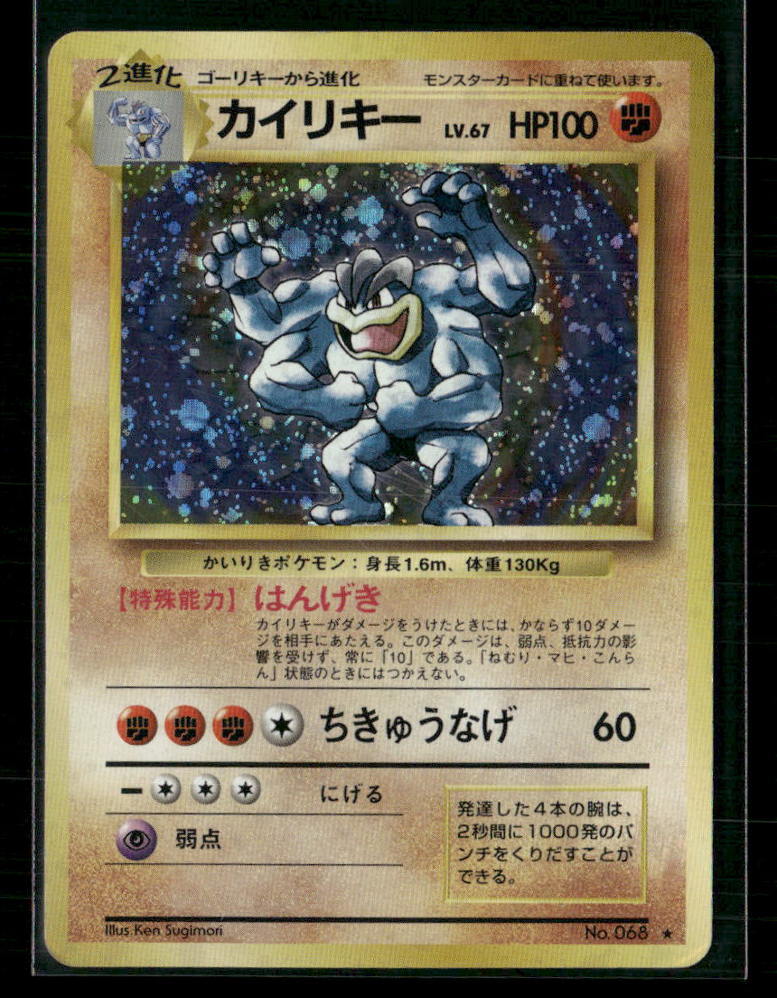 Machamp No.068 Holo Base Set Japanese Pokemon Card LP