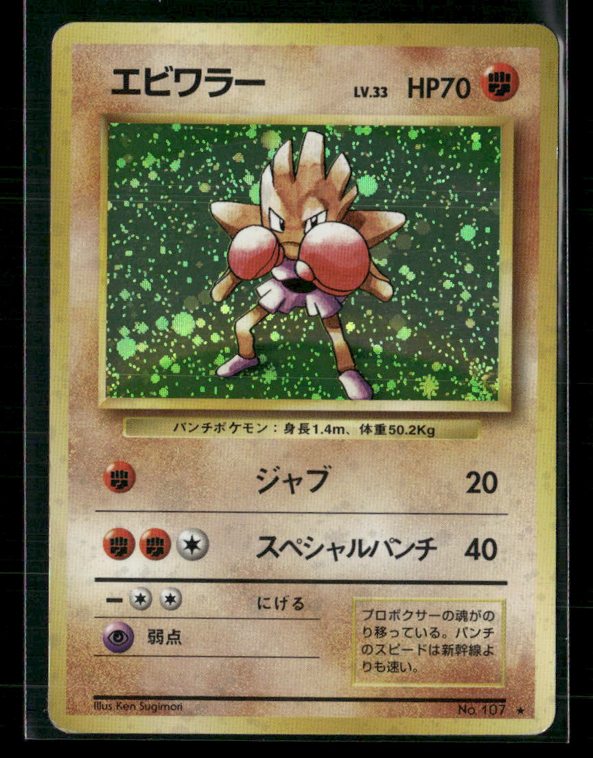 Hitmonchan No.107 Holo Base Set Japanese Pokemon Card MP