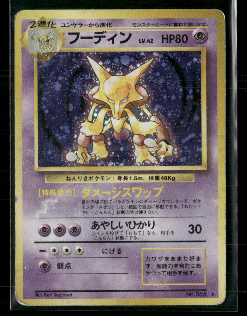 Alakazam No.065 Holo Base Set Japanese Pokemon Card Played
