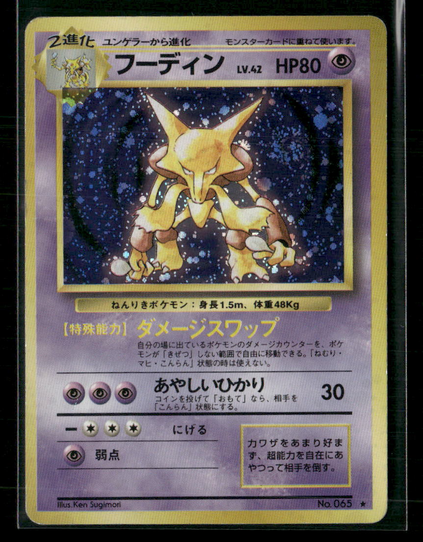 Alakazam No.065 Holo Base Set Japanese Pokemon Card MP
