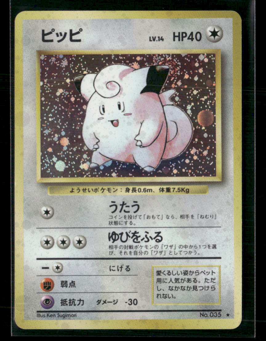 Clefairy No.035 Holo Base Set Japanese Pokemon Card NM