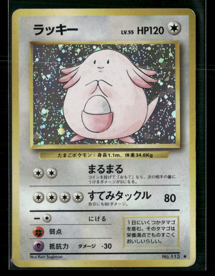 Chansey No.113 Holo Base Set Japanese Pokemon Card LP