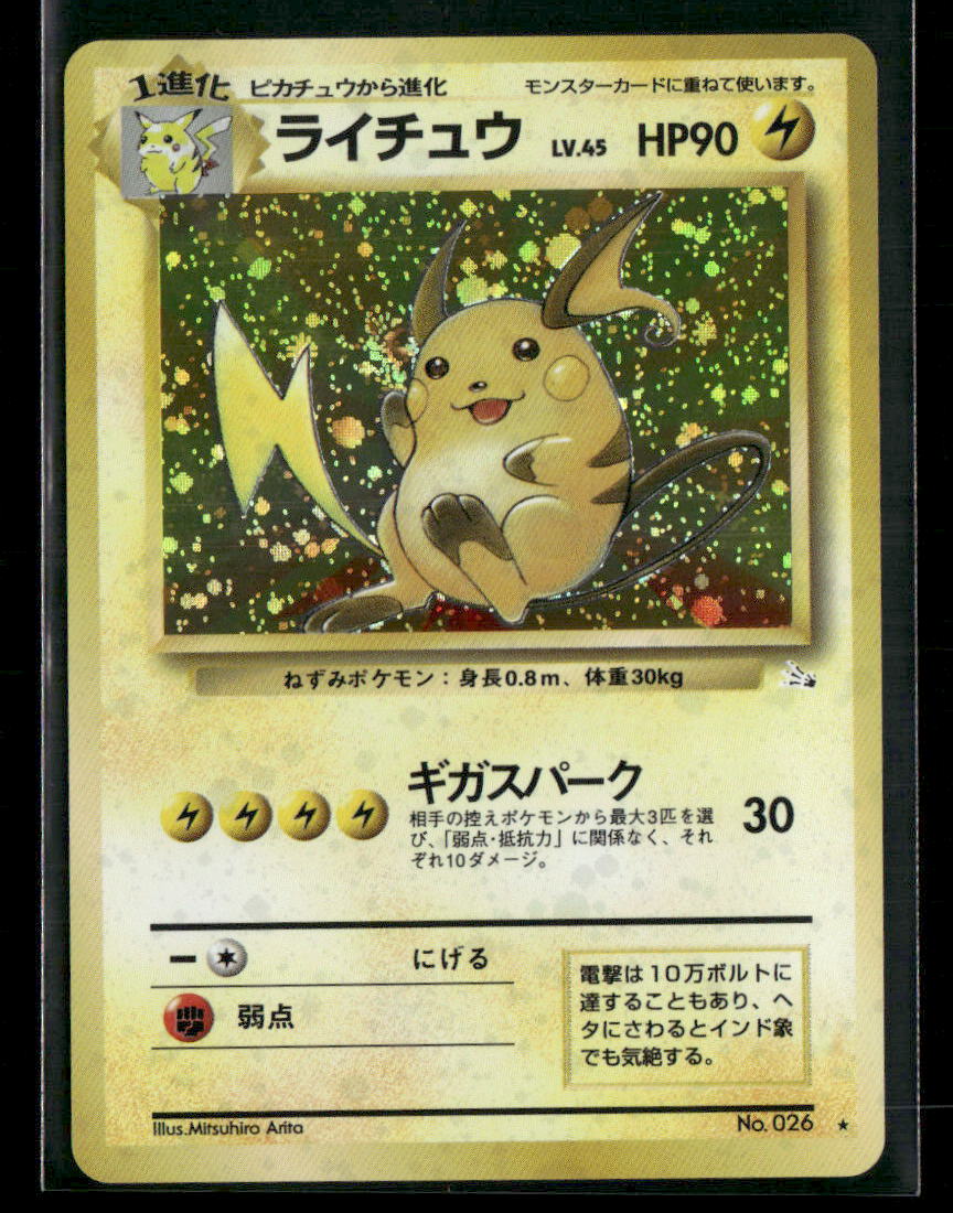 Raichu No.026 Holo Fossil Japanese Pokemon Card Mint