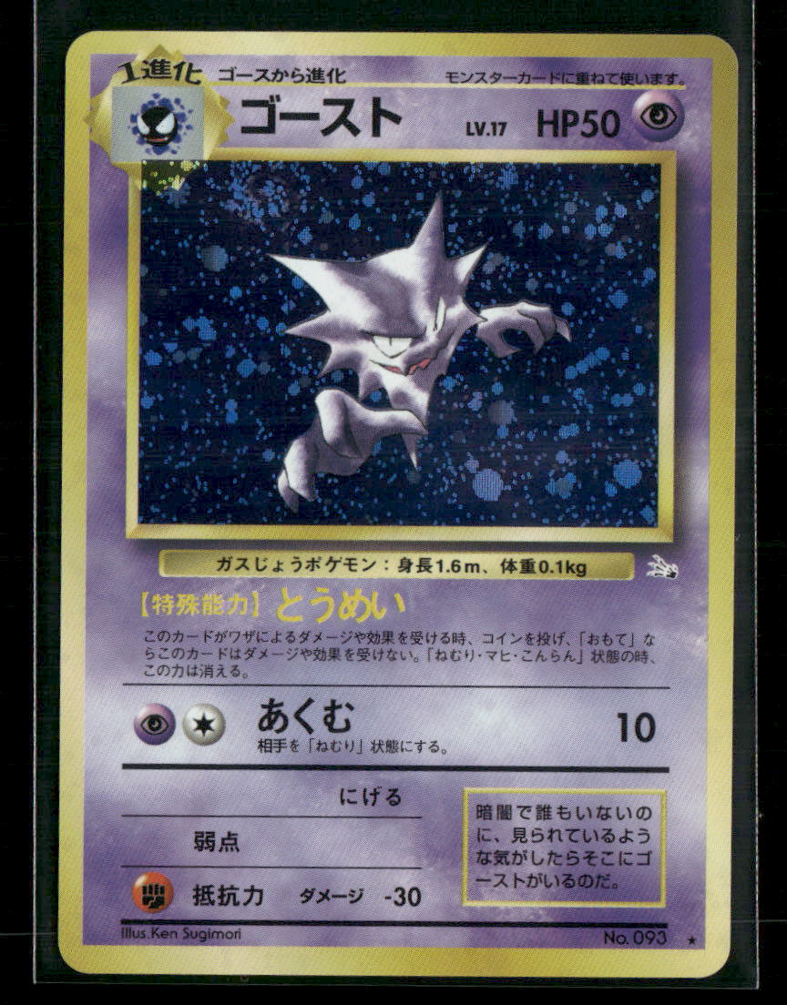 Haunter No.093 Holo Fossil Japanese Pokemon Card NM