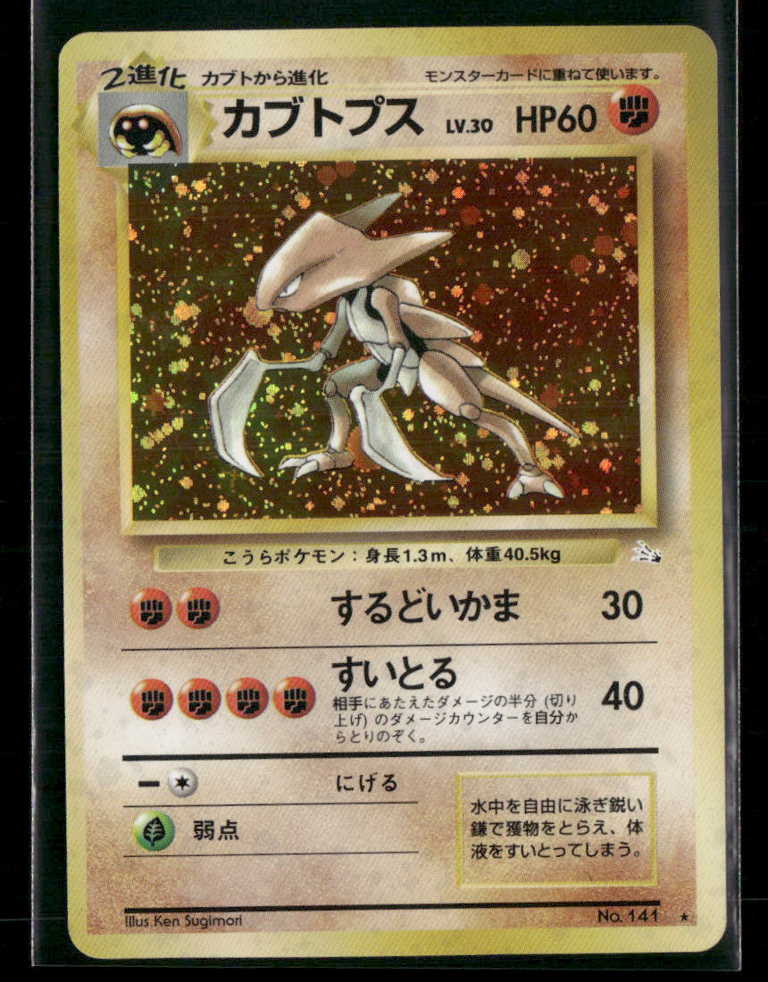 Kabutops No.141 Holo Fossil Japanese Pokemon Card Mint