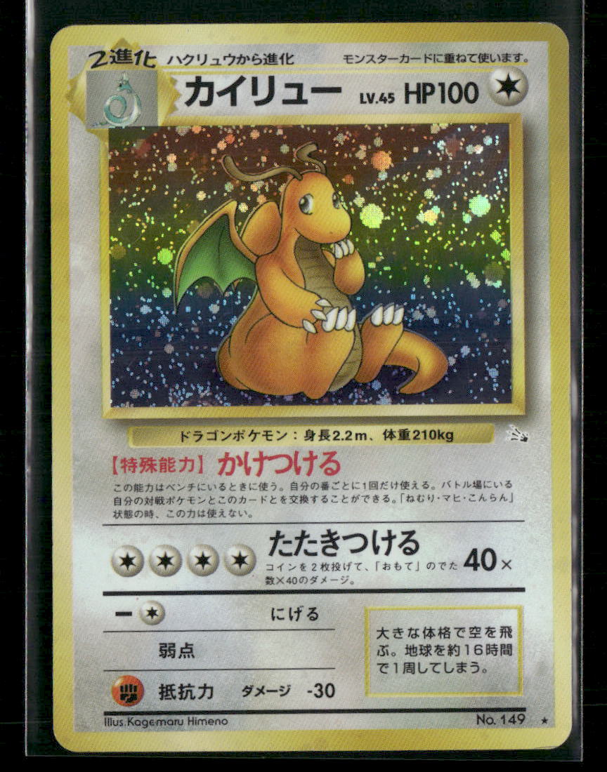 Dragonite No.149 Full Holo Bleed Fossil Japanese Pokemon Card LP