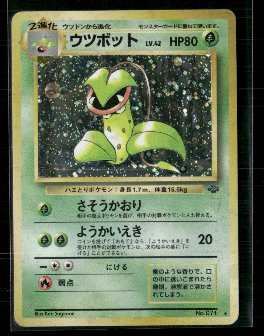 Victreebel No.071 Holo Jungle Japanese Pokemon Card LP