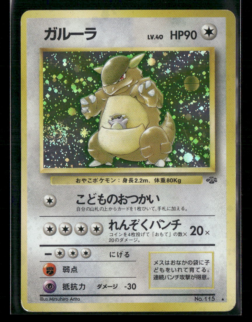 Kangaskhan No.115 Holo Jungle Japanese Pokemon Card MP