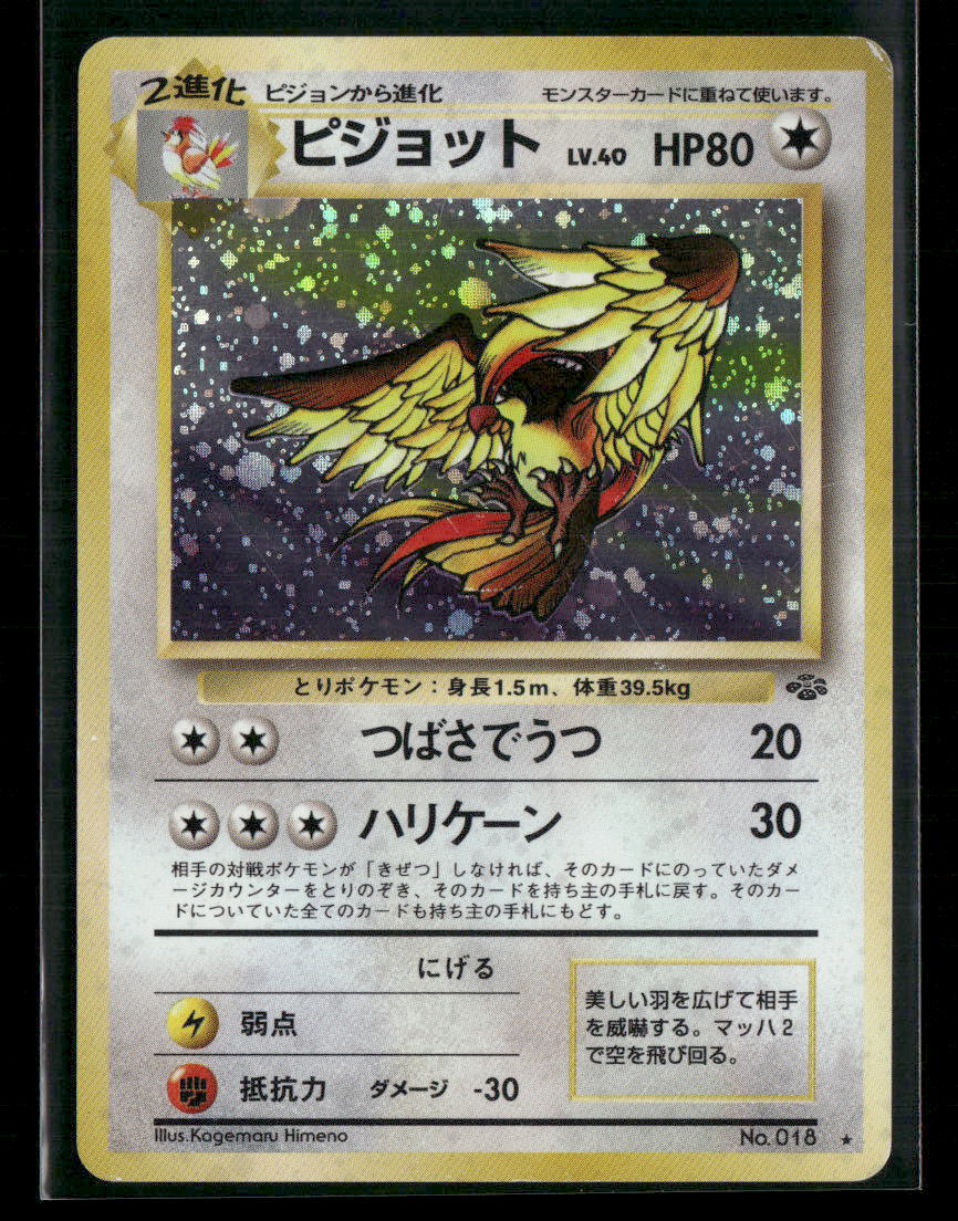 Pidgeot No.018 Holo Jungle Japanese Pokemon Card NM