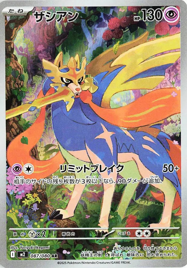 NM-M Zacian AR 087/080 M2 Mega Inferno X Japanese Pokemon Card