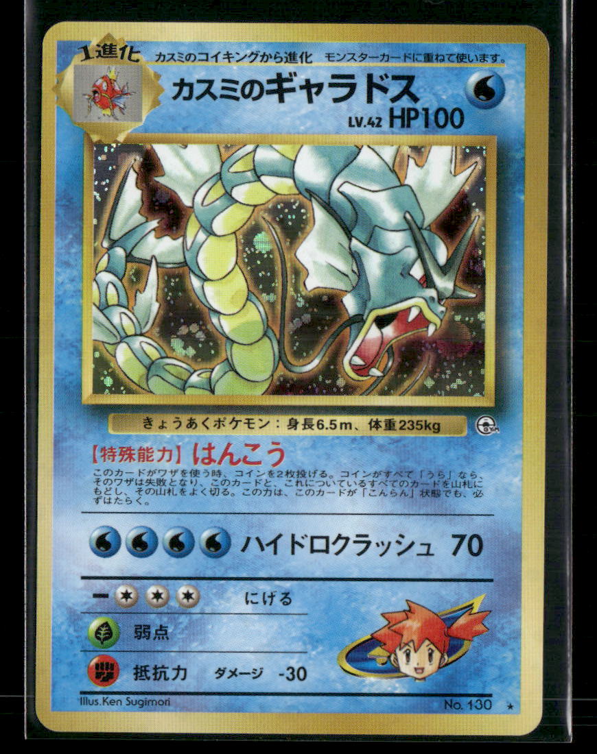 Misty's Gyarados No.130 Holo Gym Leader's Stadium Japanese Pokemon Card NM-M