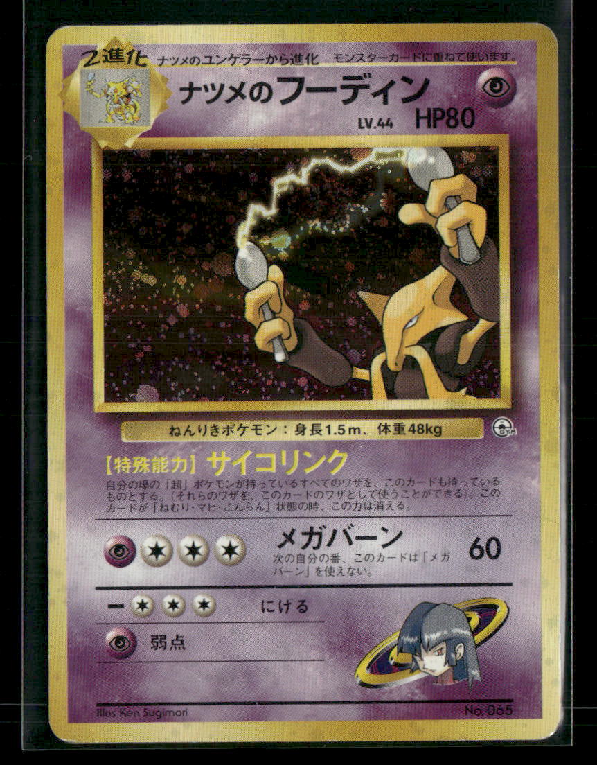 Sabrina's Alakazam No.065 Holo Yamabuki Gym Deck Japanese Pokemon Card MP
