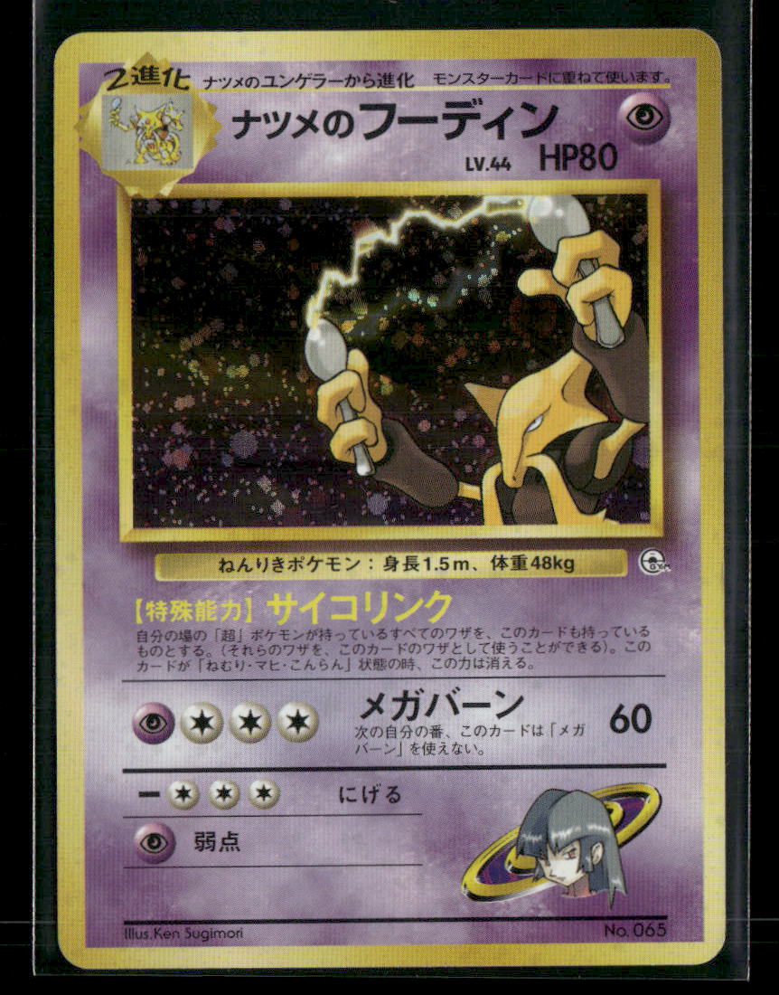Sabrina's Alakazam No.065 Holo Yamabuki Gym Deck Japanese Pokemon Card LP