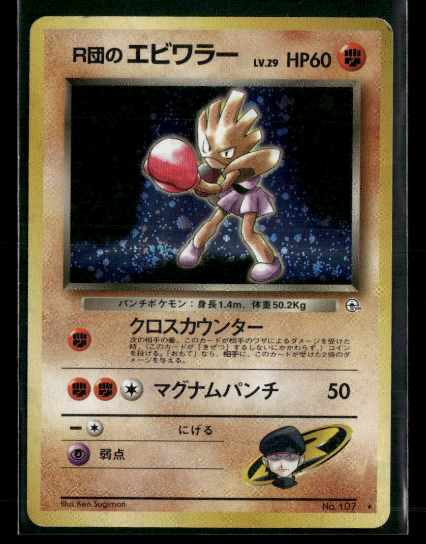 Team Rocket's Hitmonchan No.107 Holo Gym Leader's Stadium Japanese Pokemon Card LP