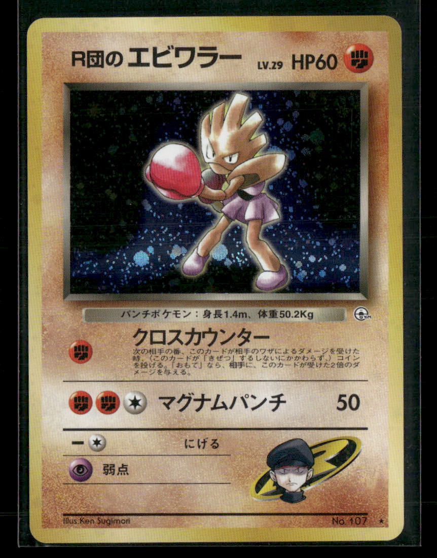 Team Rocket's Hitmonchan No.107 Holo Gym Leader's Stadium Japanese Pokemon Card NM
