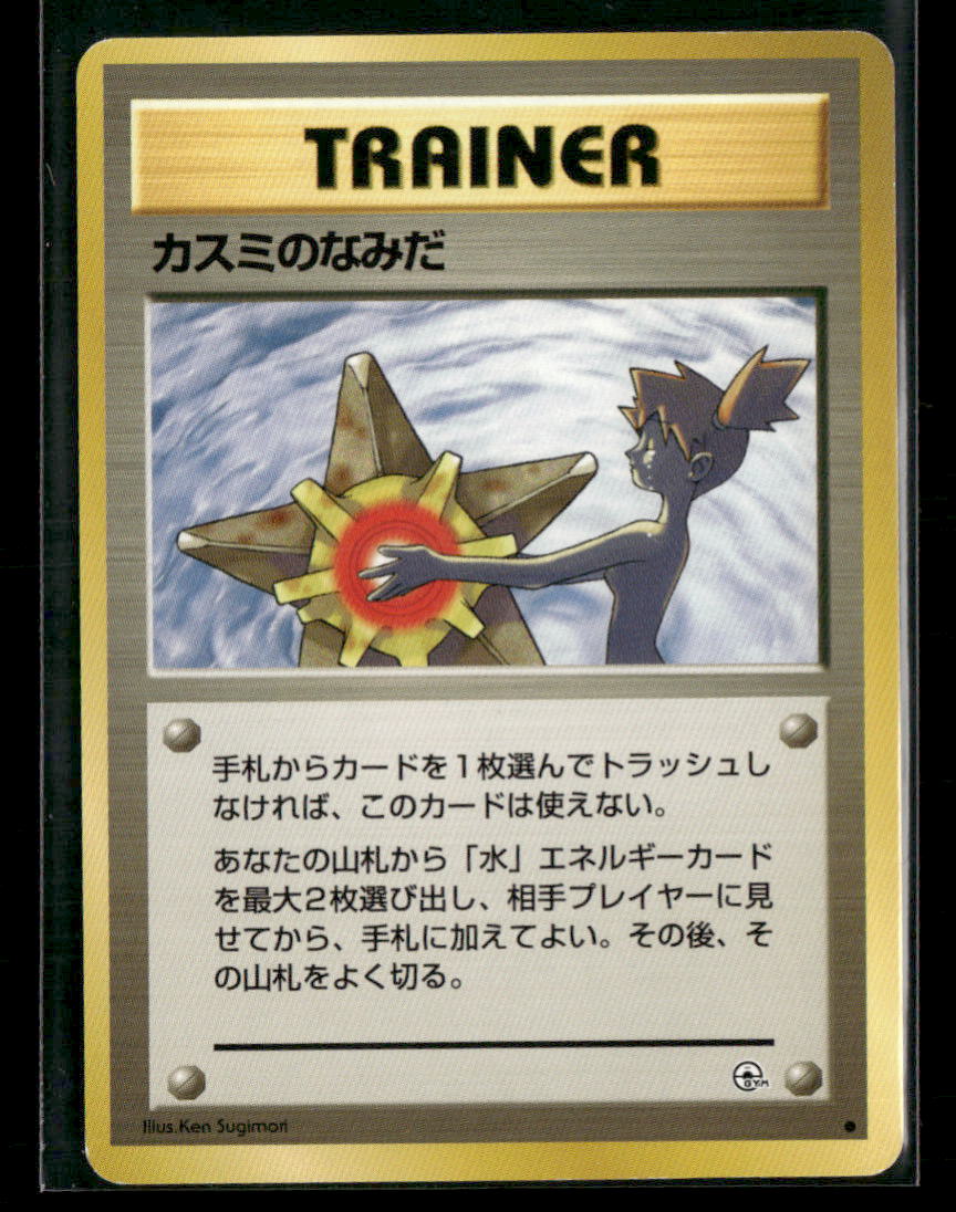 Misty's Tears 'Naked' Misty Banned Gym Leader's Stadium Japanese Pokemon Card NM