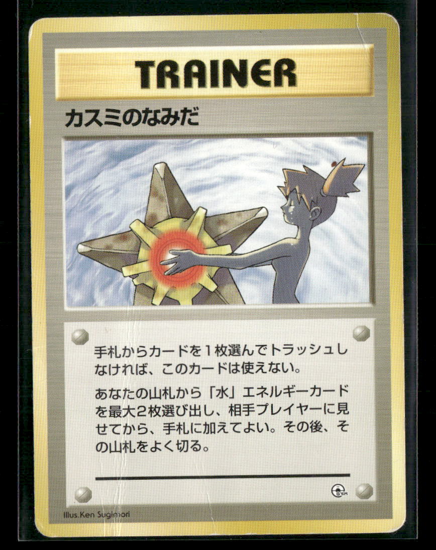 Misty's Tears 'Naked' Misty Banned Hanada City Gym Japanese Pokemon Card MP