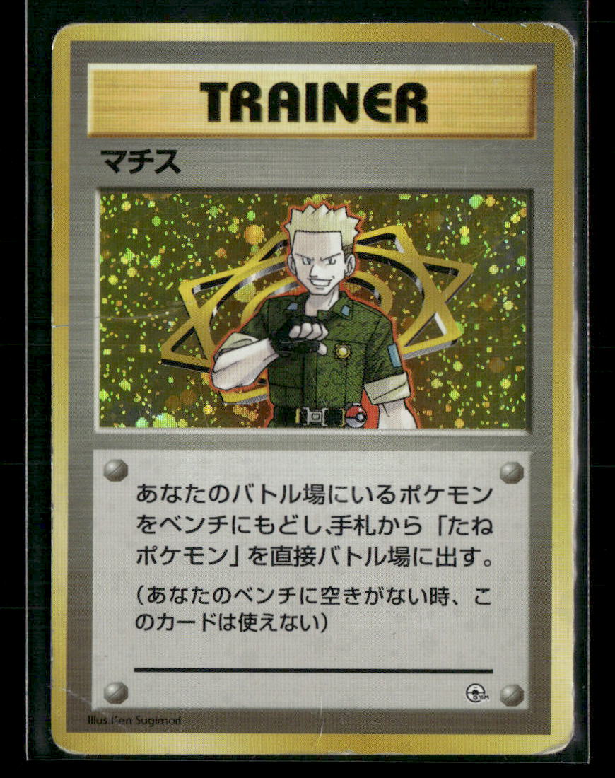 Lt. Surge Trainer Holo Kuchiba City Gym Deck Japanese Pokemon Card Played