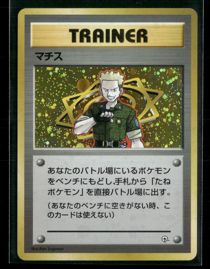 Lt. Surge Trainer Holo Kuchiba City Gym Deck Japanese Pokemon Card MP